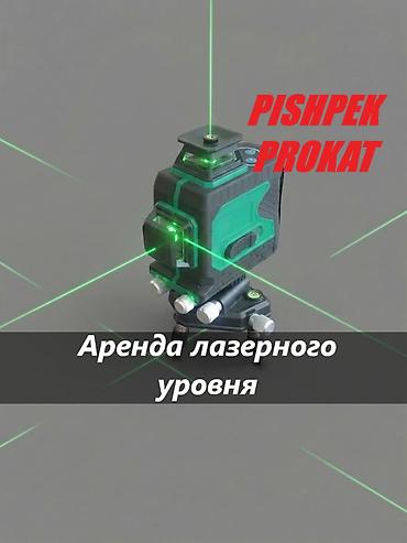 ремонт лазеров: АРЕНДА ЛАЗЕРНОГО УРОВНЯ аренда лазерный уровень лазерный уровень в — 1