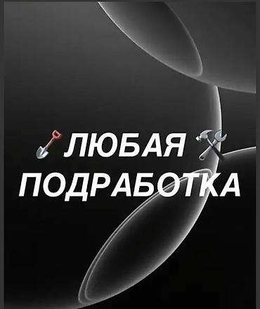няня керек бишкек: Официант. Тажрыйбасыз — 1