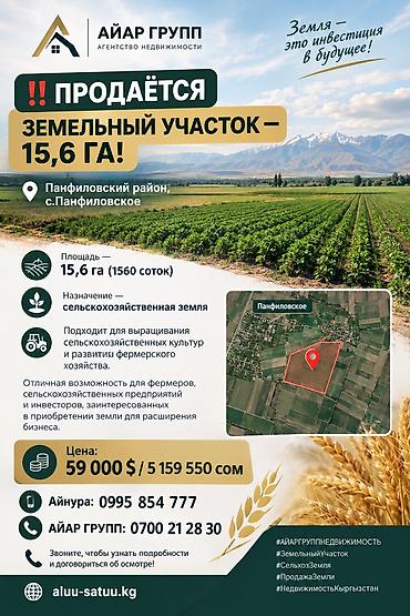 1560 соток, Для сельского хозяйства