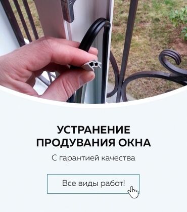 ремонт дверей и окон: Окно, Дверь: Ремонт, Бесплатный выезд