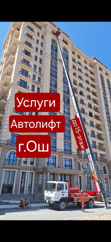 кран для снятия двигателя: #Автолифт#Автовышка# Строительных материалов Бытовой техники