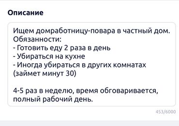 повар узбек: Ищем домработницу-повара в частный дом. Обязанности: - Готовить еду 2