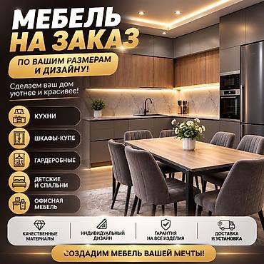 фури: Другая мебель на заказ — 1