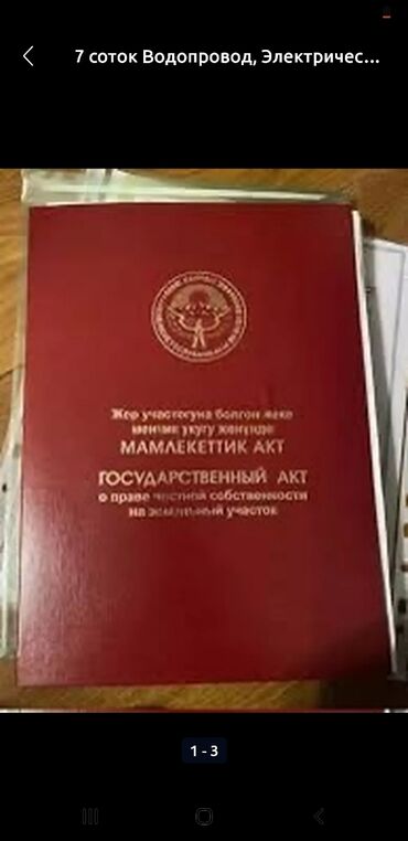 Продажа участков: 5 соток, Для строительства, Красная книга, Договор купли-продажи, Генеральная доверенность
