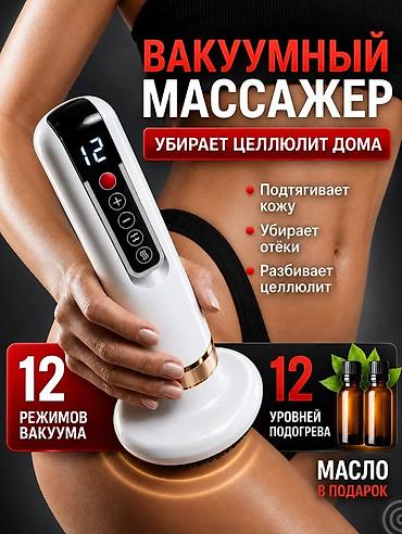 Вакумный массажет. пользовались 2 раза. в идеальном состоянии 1300