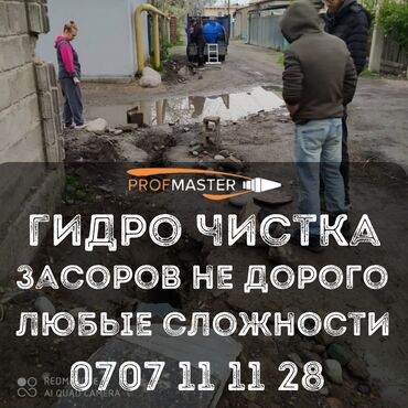 Канализационные работы: Канализационные работы | Чистка стояков 3-5 лет опыта