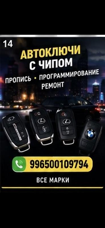 чип ключ субару: Аварийное вскрытие замков авто. круглосуточно вскрытие авто вскрытие — 1