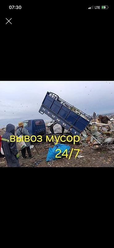 Заказать Хендай портер, Вывоз бытового мусора, C грузчиком at lalafo.kg Заказать Хендай портер, Вывоз бытового мусора, C грузчиком