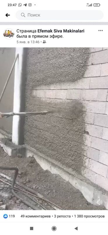 Штукатурка, шпаклевка: Штукатурка стен Больше 6 лет опыта — 8