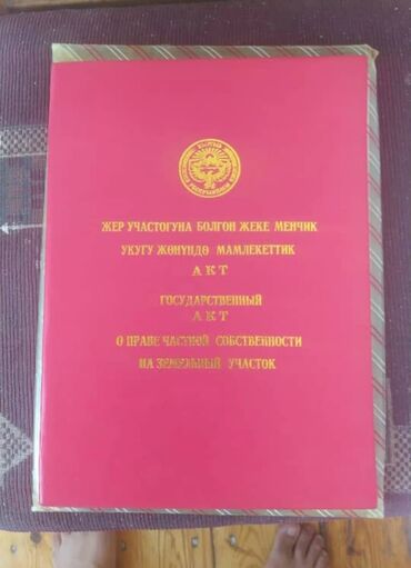 участок 4 гор больница: 3 соток, Курулуш, Кызыл китеп