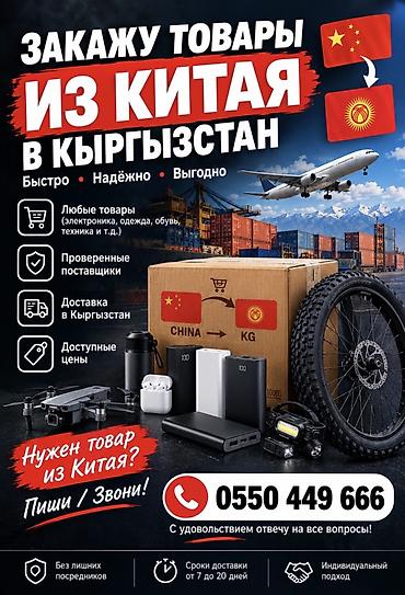 дордой оптовые ряды: Услуга заказа и доставки товаров из Китая в Кыргызстан. - Любые — 1