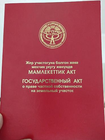 кен сай пост: 5 соток, Для строительства, Красная книга — 1