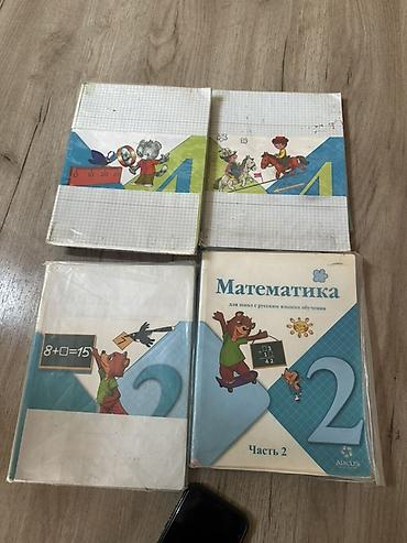 Математика: Учебники по математике для начальной школы (русский язык обучения) — 1