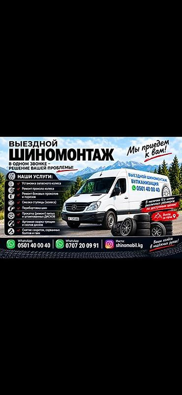 вызовной вулканизация: Шиномонтаж, Ремонт боковых порезов шин, С выездом, Специализация: Спецтехника — 4