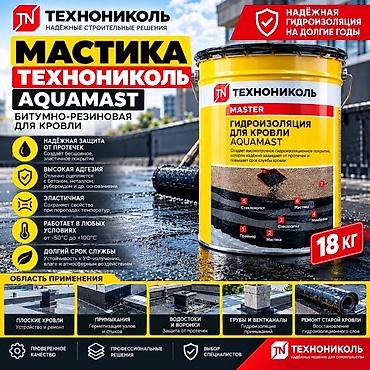 стеклохолст: Мастика для кровли Технониколь AQUAMAST (битумно-резиновая для — 1
