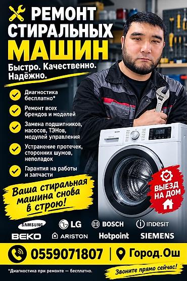 тэн на стиральную машину бош: Ремонт стиральных машин — быстро, качественно, надёжно. Что делаем: - — 1