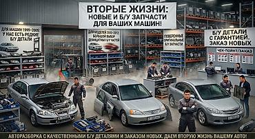 Авторазбор и магазин автозапчастей: новые и б/у детали для вашего авто