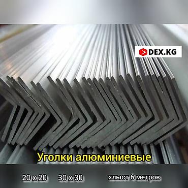 леса: Алюминиевые уголки Размеры 20х20х2 и 30х30х2, 38х38х2.5, 50х50х1.2 — 2