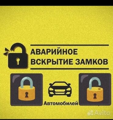 аварийный гольф: Аварийное вскрытие замков, с выездом