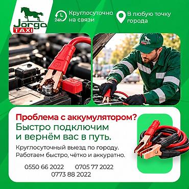 Услуга прикурить авто предоставляет помощь в запуске двигателя вашего