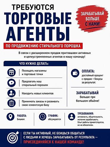 📢 ТРЕБУЮТСЯ ТОРГОВЫЕ АГЕНТЫ В связи с расширением продаж приглашаем