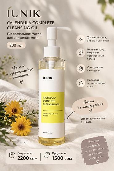 spf: IUNIK Calendula Complete Cleansing Oil — гидрофильное масло для — 1