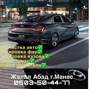 мыть окна: 1.Химчистка салона 2. полировка кузова 3. полировка фар 4. сухой — 2