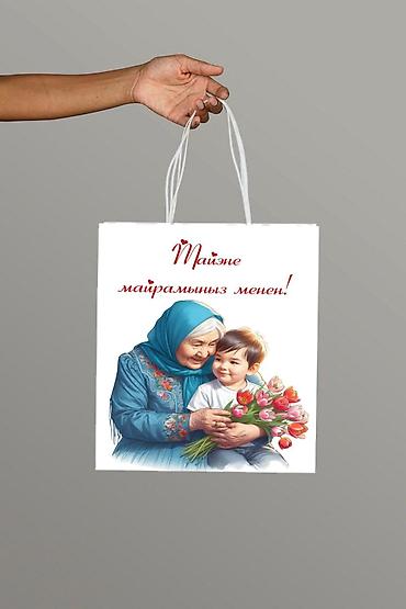 Подарочная упаковка: Именные Подарочные пакеты с праздничными принтами. - Идеальны для — 2