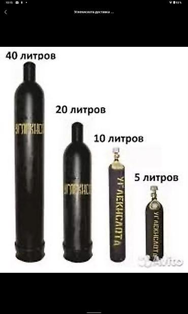 углекис: Продаю актам обмен заправка замена баллон балон углекислый газ — 2