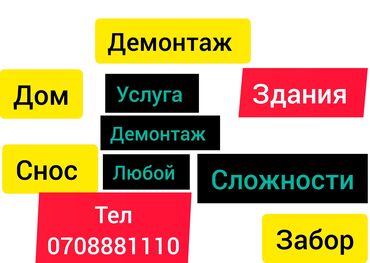 краска для бровей: Снятие потолков, Демонтаж крыш, Демонтаж кафеля | Гипсокартонная стена, Снос перегородки, Кирпичная стена | Сбивка старой штукатурки, Снятие побелки, Снятие шпатлевки | Демонтаж линолеума, Демонтаж плинтуса, Демонтаж кафельной плитки | Мягкая кровля, Кровля из профнастила, Крыша из шифера Больше 6 лет опыта