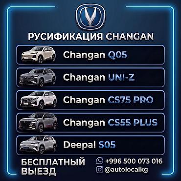 uniz: Русификация авто, Китай, Changan — 1