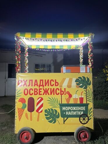 готовый раствор для фундамента цена в бишкеке: Мобильная тележка с мороженым аппаратом для продажи мороженого и