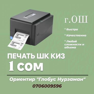 сколько стоит распечатать фото с телефона в бишкеке: Жогорку тактыктагы басып чыгаруу, | Биркалар, лейблдер