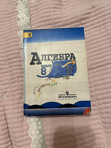 Другие учебники: Математика 2 класс 1,2 часть-вместе 200 сом Математика 3 класс 1,2 — 13