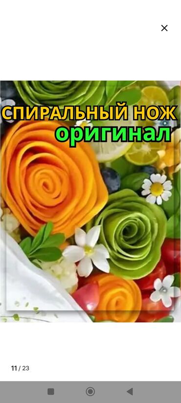 Ножи: Нож для карвинга (овощерезка-резак для красивой фигурной нарезки — 2