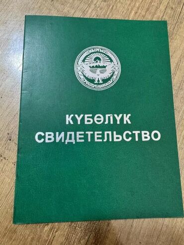 сколько стоит 1 гектар земли в кыргызстане: Для сельского хозяйства, Красная книга, Тех паспорт