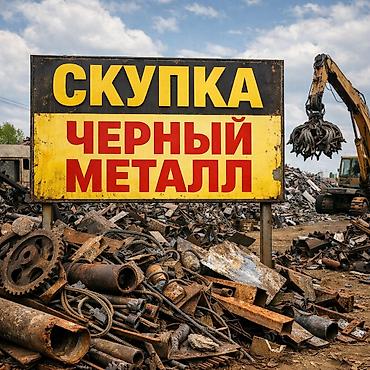 Скупка черный металл скупка черный металл скупка черный металл скупка