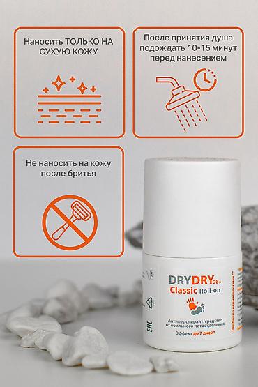 Красота и здоровье: DRYDRY Classic Roll-on (ДРАЙДРАЙ Классик Ролл-он) Устали от обильного — 3