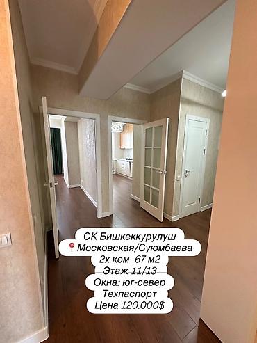 2 комнаты, 67 м², Центральная мечеть Элитка, 11 этаж, Свежий ремонт