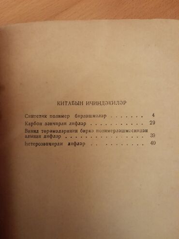 Kimya: Kimya 11-ci sinif, Ünvandan götürmə — 26