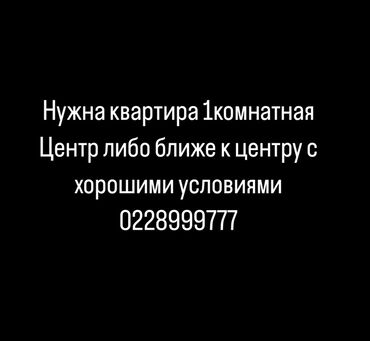 частный дом на длительный срок: 1 бөлмө, Кыймылсыз мүлк агенттиги