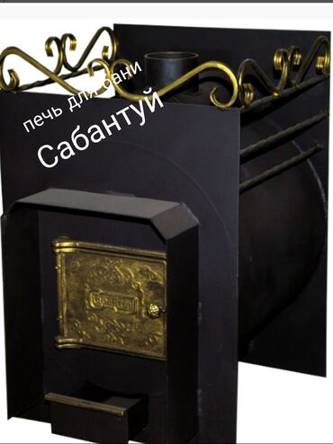 Печи и комплектующие: "Магазин печей " Печи для бани. Всё для бани. Дымоходы и все at lalafo.kg — 19 Печи и комплектующие: "Магазин печей " Печи для бани. Всё для бани. Дымоходы и все — 19