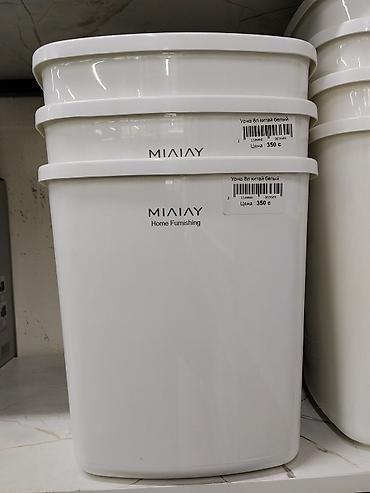 Урна для мусора MIALAY Home Furnishing, 8 л, белая. Компактная