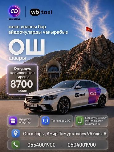 ав такси: Требуется Водитель такси — 1