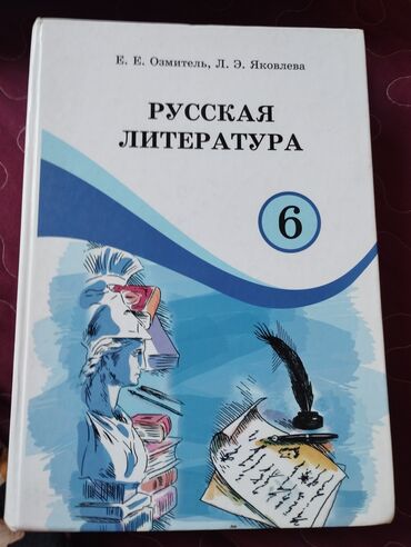 курс сом рубль дос кредобанк: Русская литература, 6 класс