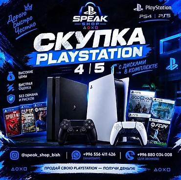 world cup: Скупка PlayStation 4 и PlayStation 5 - Принимаем PS4 и PS5, в том — 1