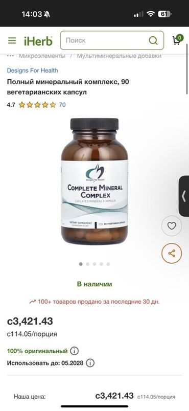 цинк ипар: Комплекс витаминов, Универсальный, США, Капсулы