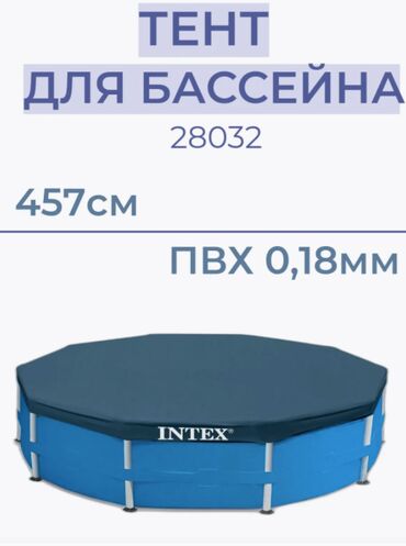 Стационарные телефоны: ⛱️ тент intex 28039 для каркасного бассейна 450×220 см 📏 размер