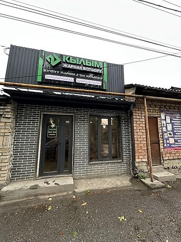 алмашам обмен: Сдаю Офис целиком: 16 м², С ремонтом, С отдельным входом — 6