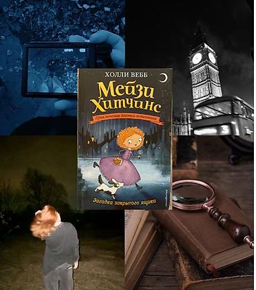 Детские книги: 🕵️‍♀️ Мечта юного детектива: Полная коллекция приключений Мейзи — 6